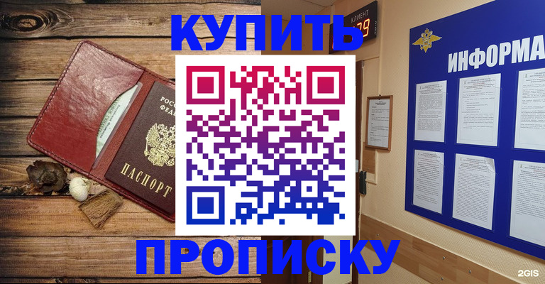 прописка ребенка в Чулыме